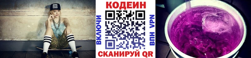 Кодеин Purple Drank  закладка  Уяр 